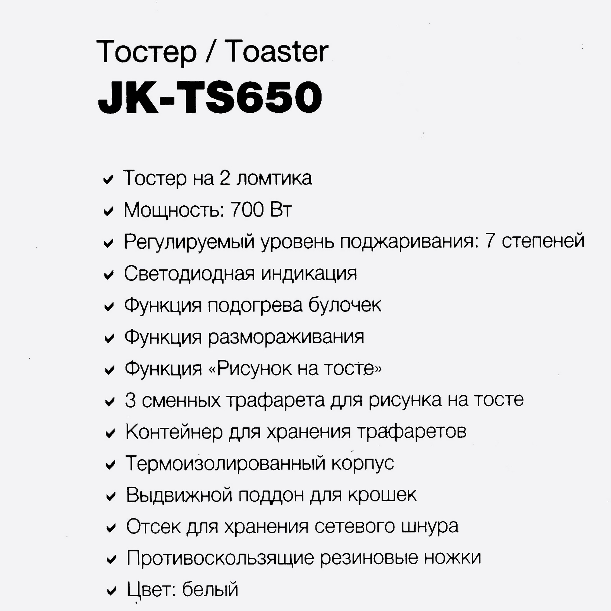 9058777 Тостер JVC JK-TS650 белый STDN-0107945 - Вид №8