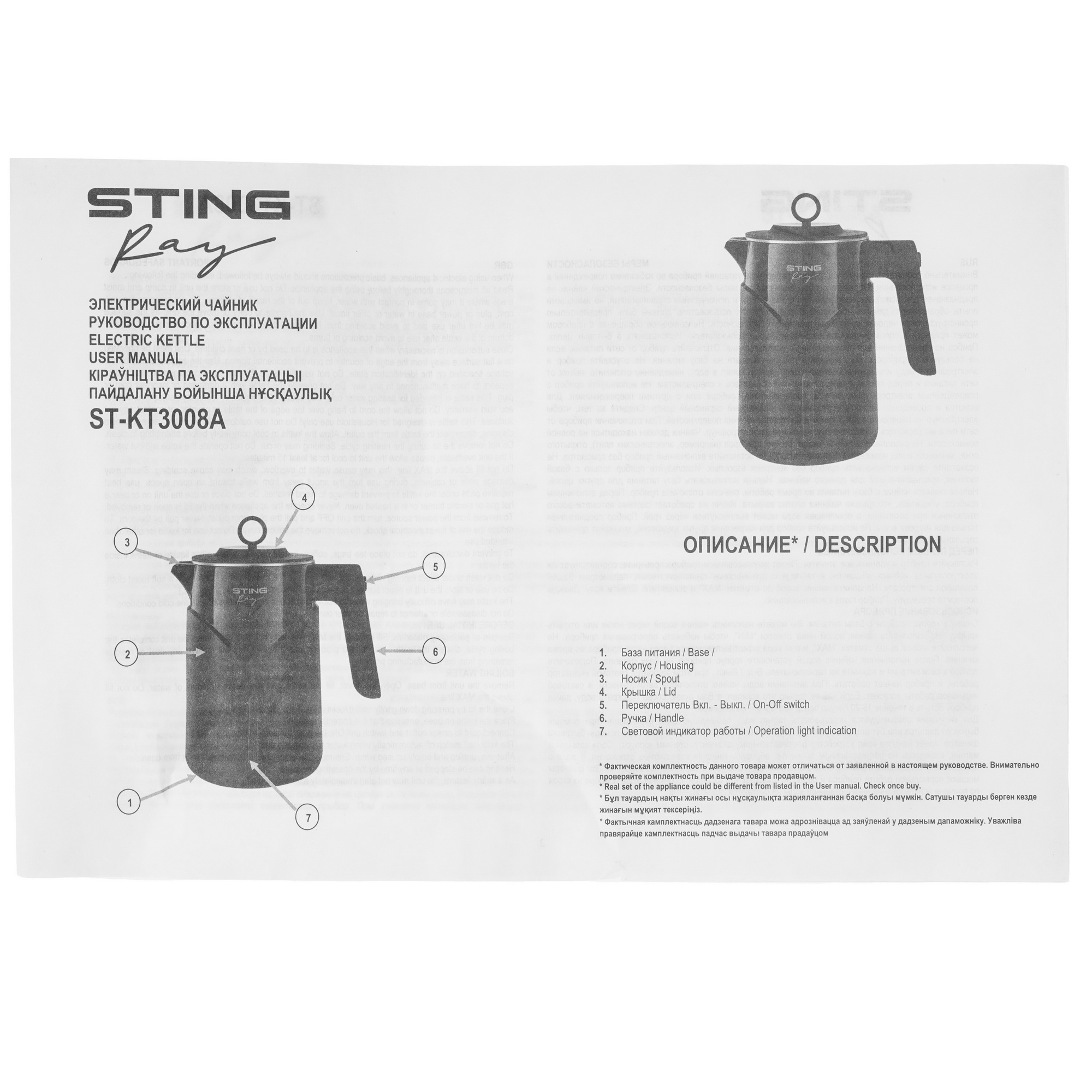 9148499 Электрочайник Stingray ST-KT3008A черный STDN-0046511 - Вид №5
