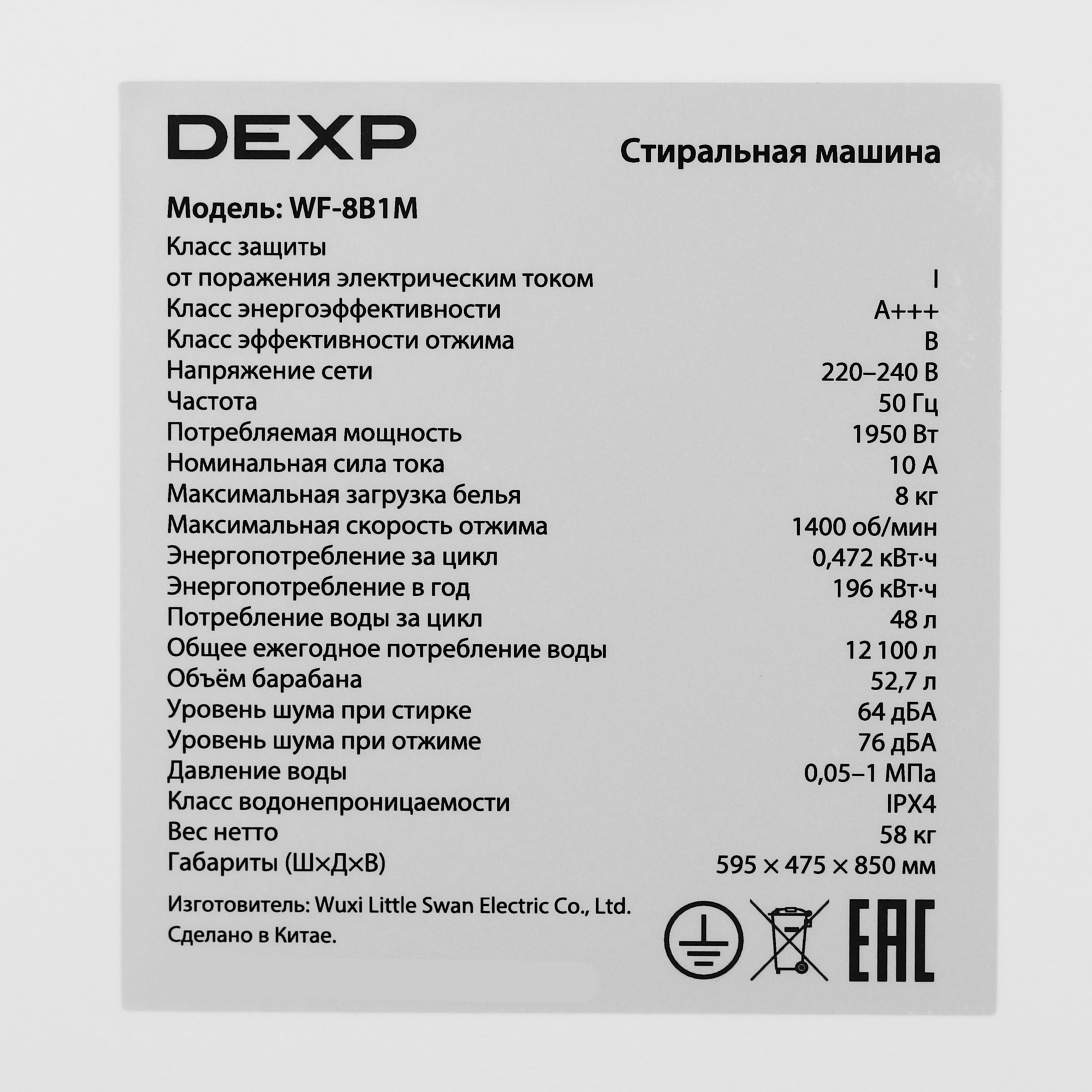 9154824 Стиральная машина DEXP WF-8B1M белый STDN-0121447 - Вид №10