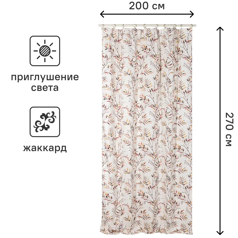 Штора Мискантус 200x270 см 84547674 STLM-2059243 Altali  - Вид №2