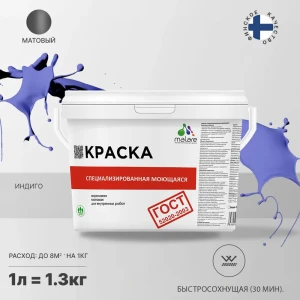 91974127 Краска для стен обоев потолка моющаяся Malare Professional быстросохнущая матовая цвет индиго 1 л STLM-1485128