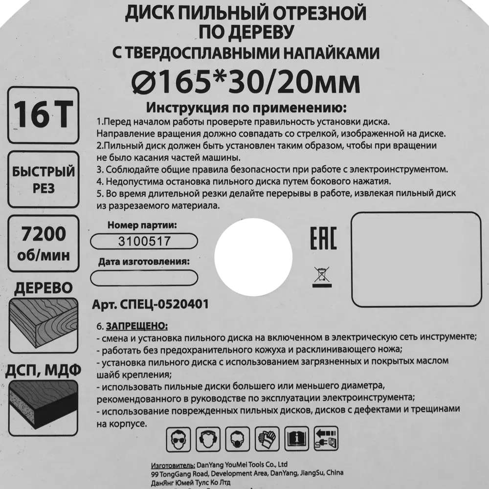 Циркулярный диск СПЕЦ для дерева 165 мм с твердосплавными зубьями 18126699 STLM-0009522 - Вид №3
