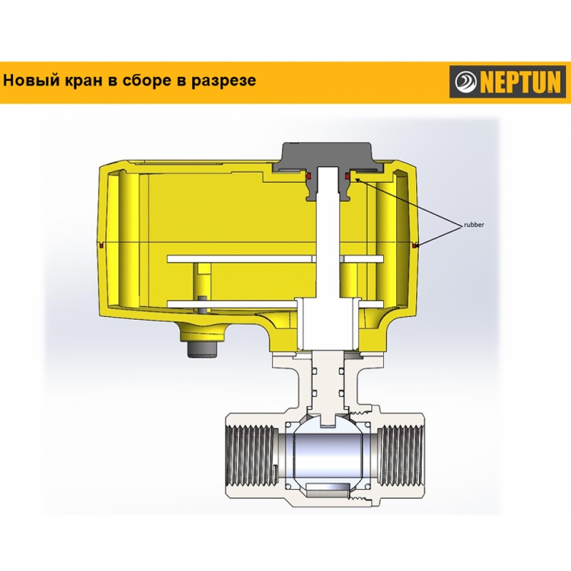 Кран с электроприводом Neptun Profi ССТ 1/2" 12В 43054115000005 - Вид №3