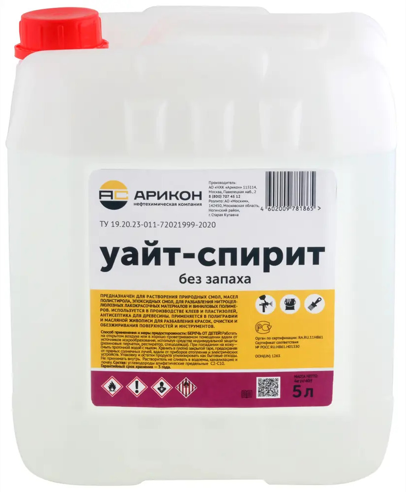 АРИКОН Уайт-спирит без запаха 5 л - универсальный растворитель 83762118