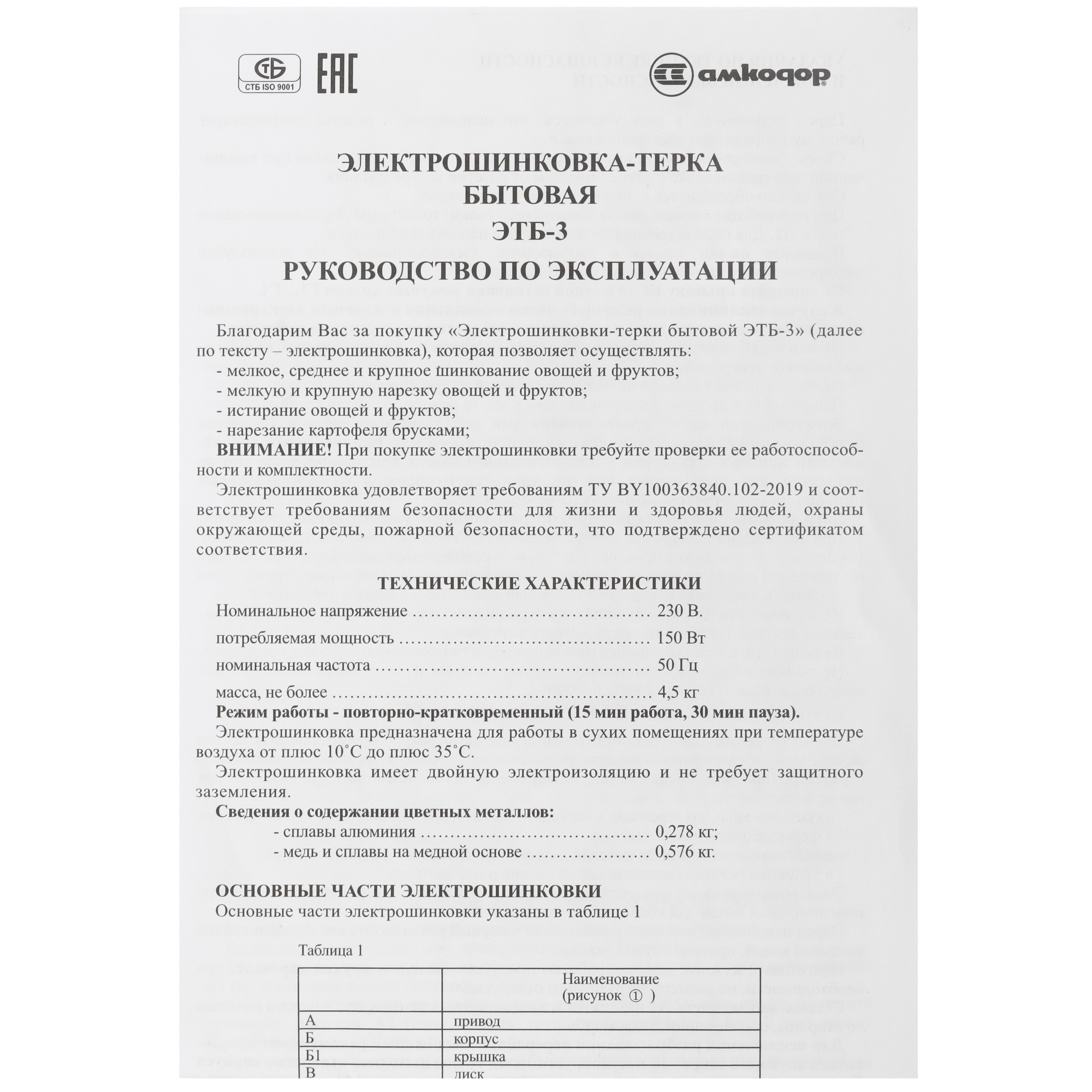 9071399 Электротерка Белвар ЭТБ-3 STDN-0058027 - Вид №7
