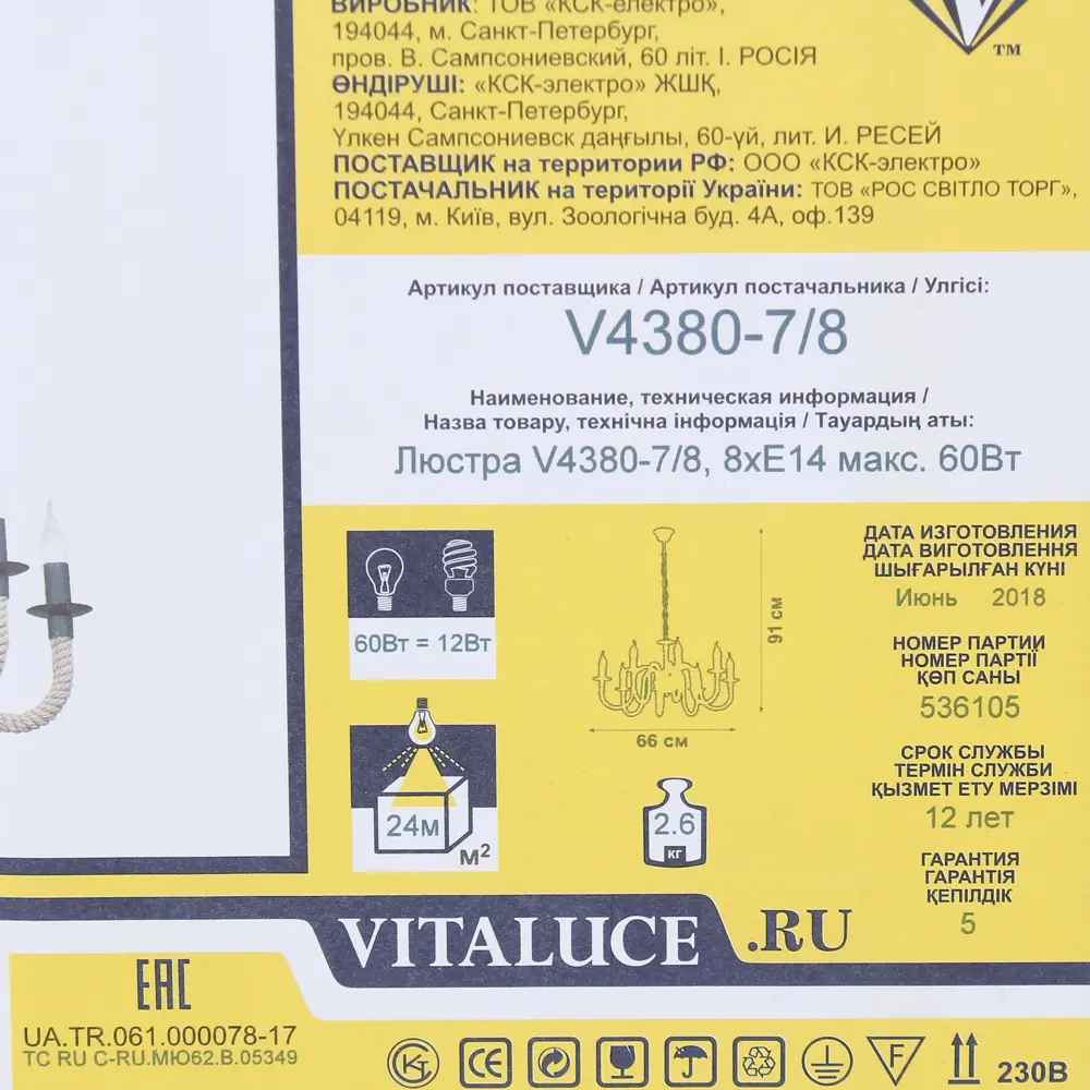 Люстра подвесная «Корда», 8 ламп, 24 м², цвет коричневый Vitaluce STLM-2092405 - Вид №4