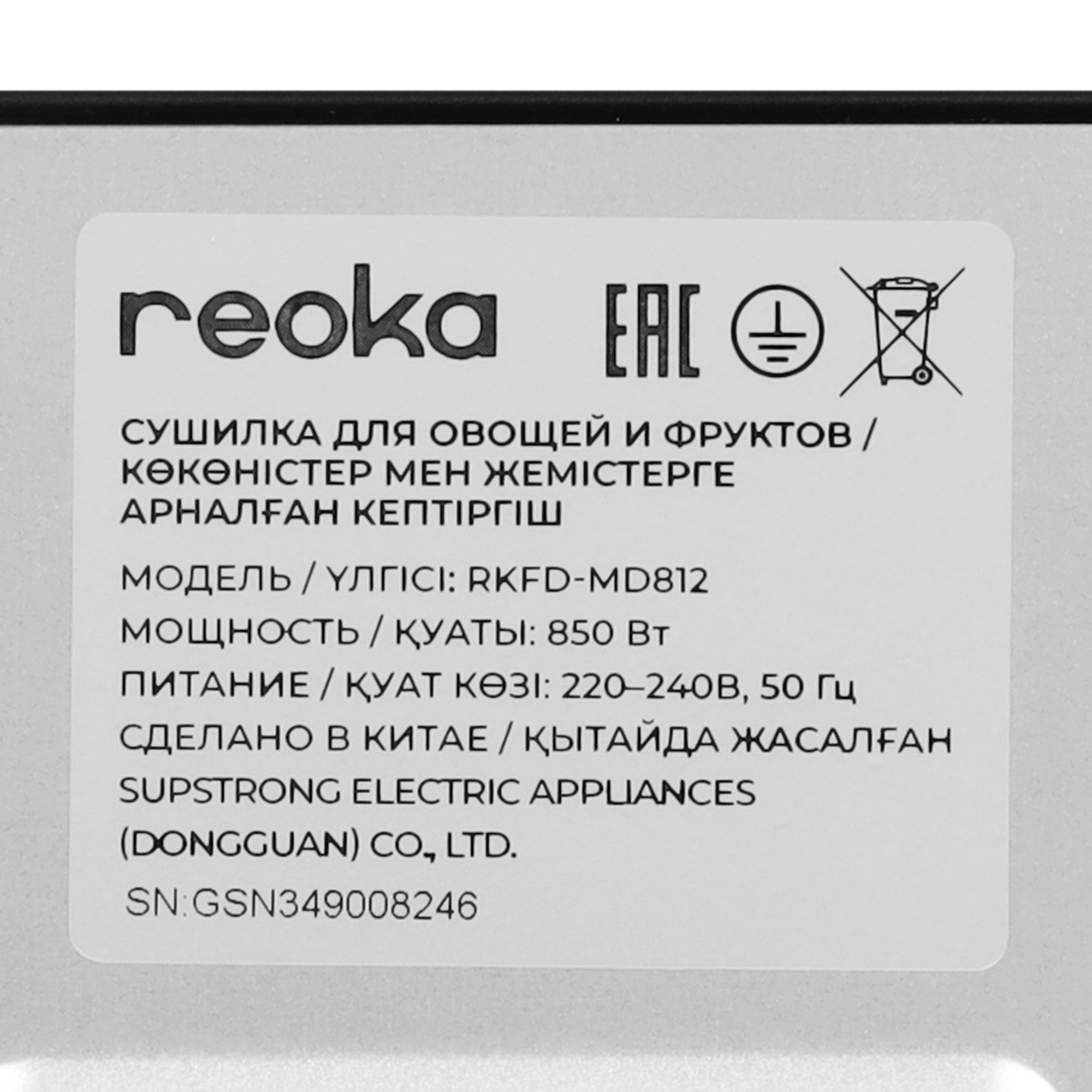 9050306 Сушилка для овощей и фруктов Reoka RKFD-MD812 черный STDN-0145357 - Вид №5
