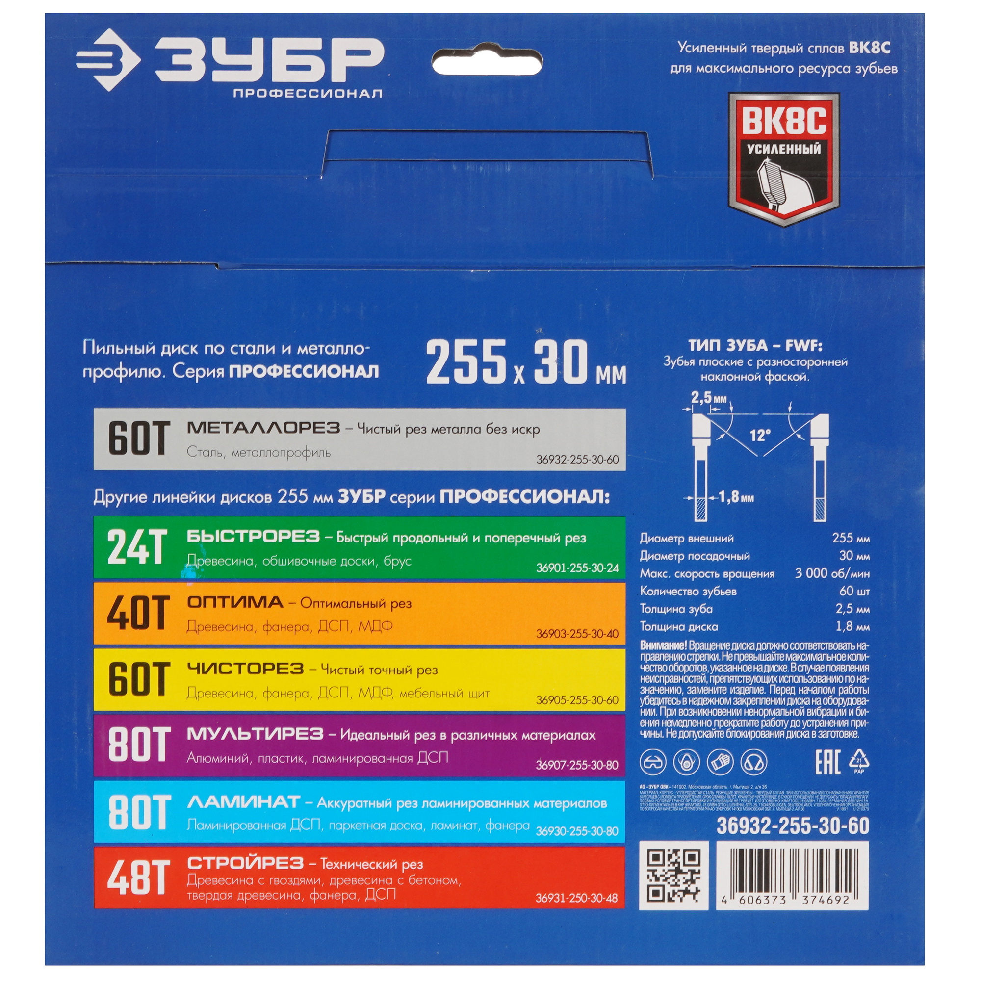 Диск пильный Зубр 36932-255-30-60 9107783 STDN-0007282 - Вид №2