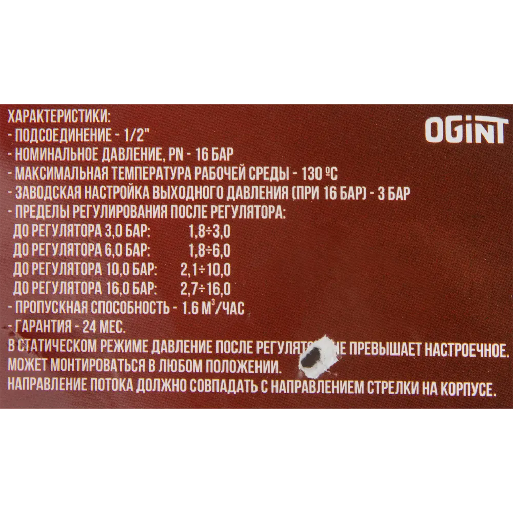 Редуктор давления Ogint 1 - 6 бар 1/2" внутренняя резьба STLM-2048596 - Вид №3