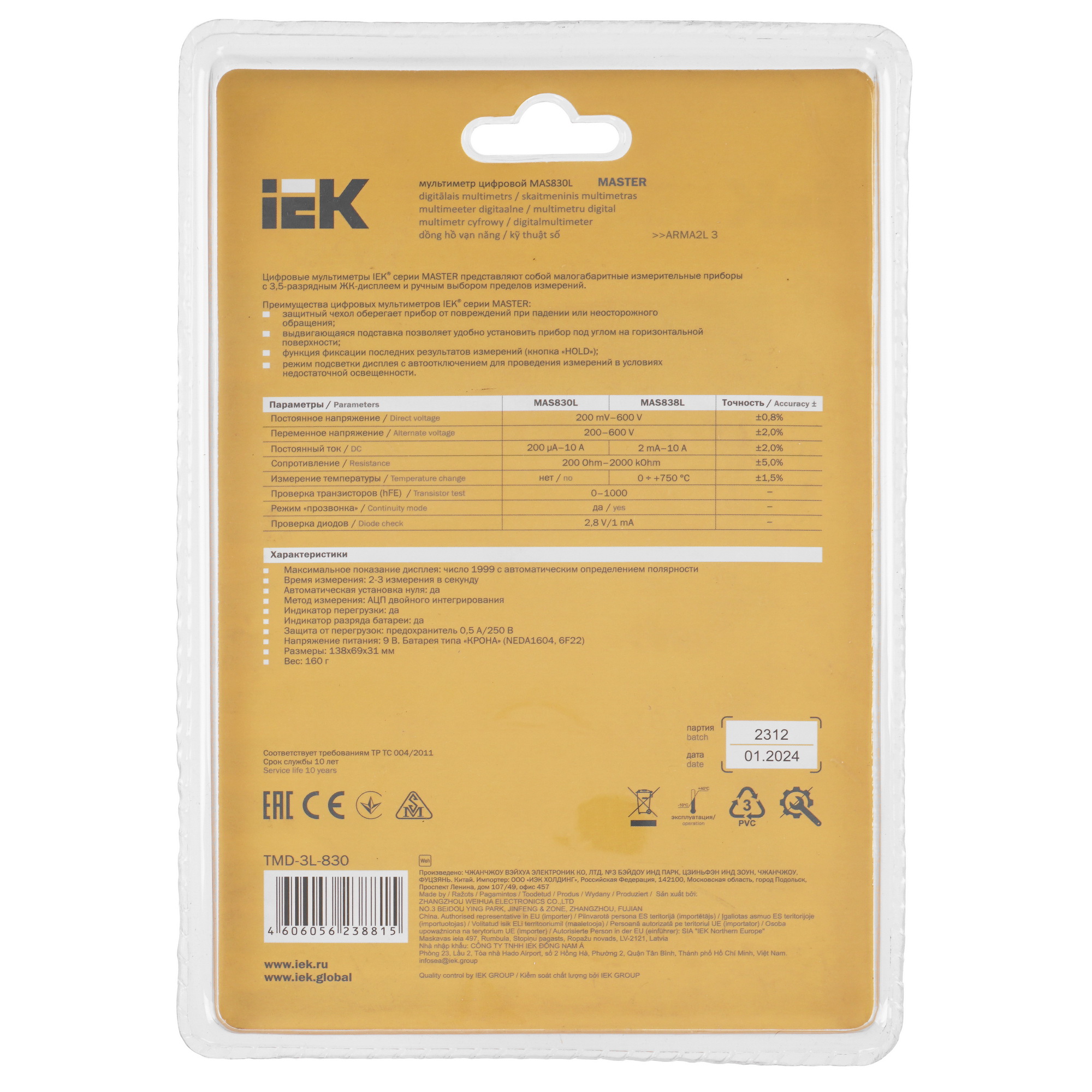 Мультиметр IEK Master MAS830L 5302022 STDN-0030942 - Вид №1