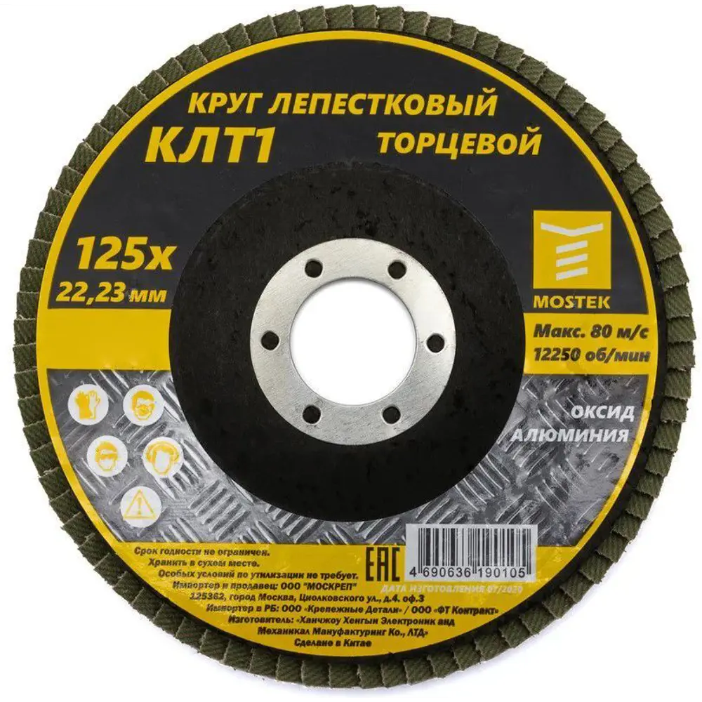 Круг лепестковый торцевой КЛТ1 Mostek P120 125x22 мм STLM-2077879