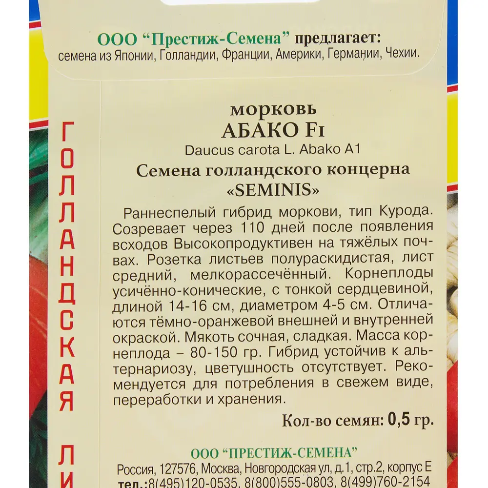 Морковь Абако F1 от ПРЕСТИЖ СЕМЕНА — сладкий гибрид для тяжелых почв 13897005 STLM-0003916 - Вид №2