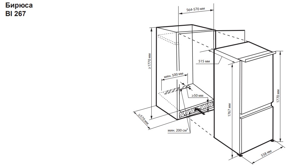 9225624 Встраиваемый холодильник Бирюса BI 267 STDN-0046419 - Вид №2