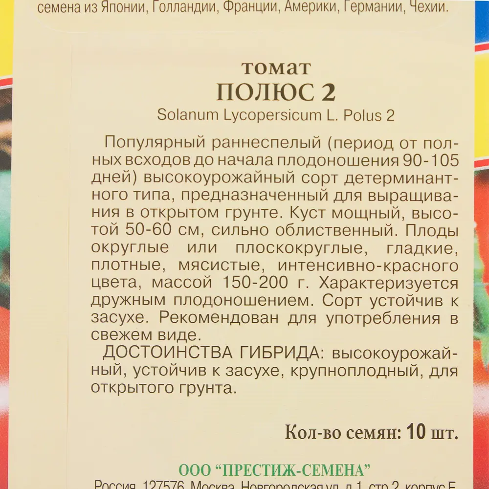 Семена Томат «Полюс 2» 81931974 STLM-2108099 ПРЕСТИЖ СЕМЕНА  - Вид №2