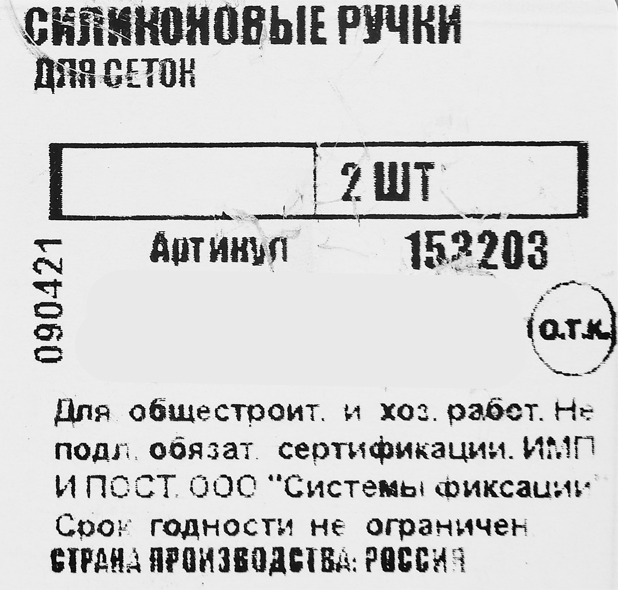 85192549 Комплект ручек для антимоскитной сетки , 5x2.7 см, полиэстер прозрачный 2 шт. STLM-0059735 TECH-KREP  - Вид №3