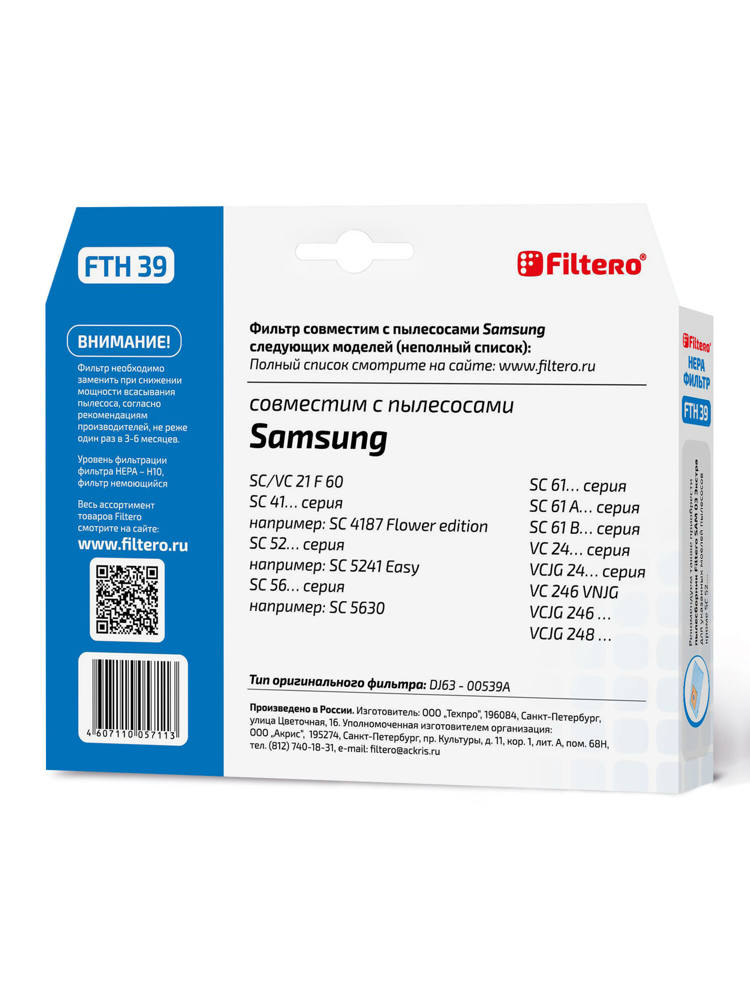 1097524 Фильтр Filtero FTH 39 STDN-0100206 - Вид №3