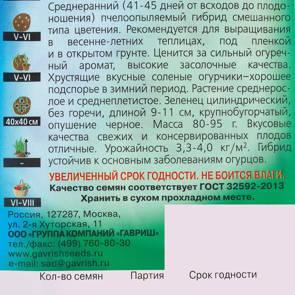 Семена Огурец «Бочковой засолочный» 0.3 г ГАВРИШ STLM-2137574 - Вид №2