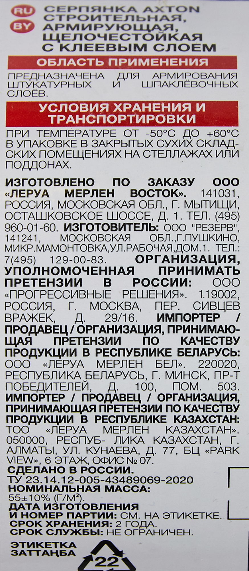 82979880 Серпянка 150 мм х 20 м STLM-0038441 AXTON  - Вид №4