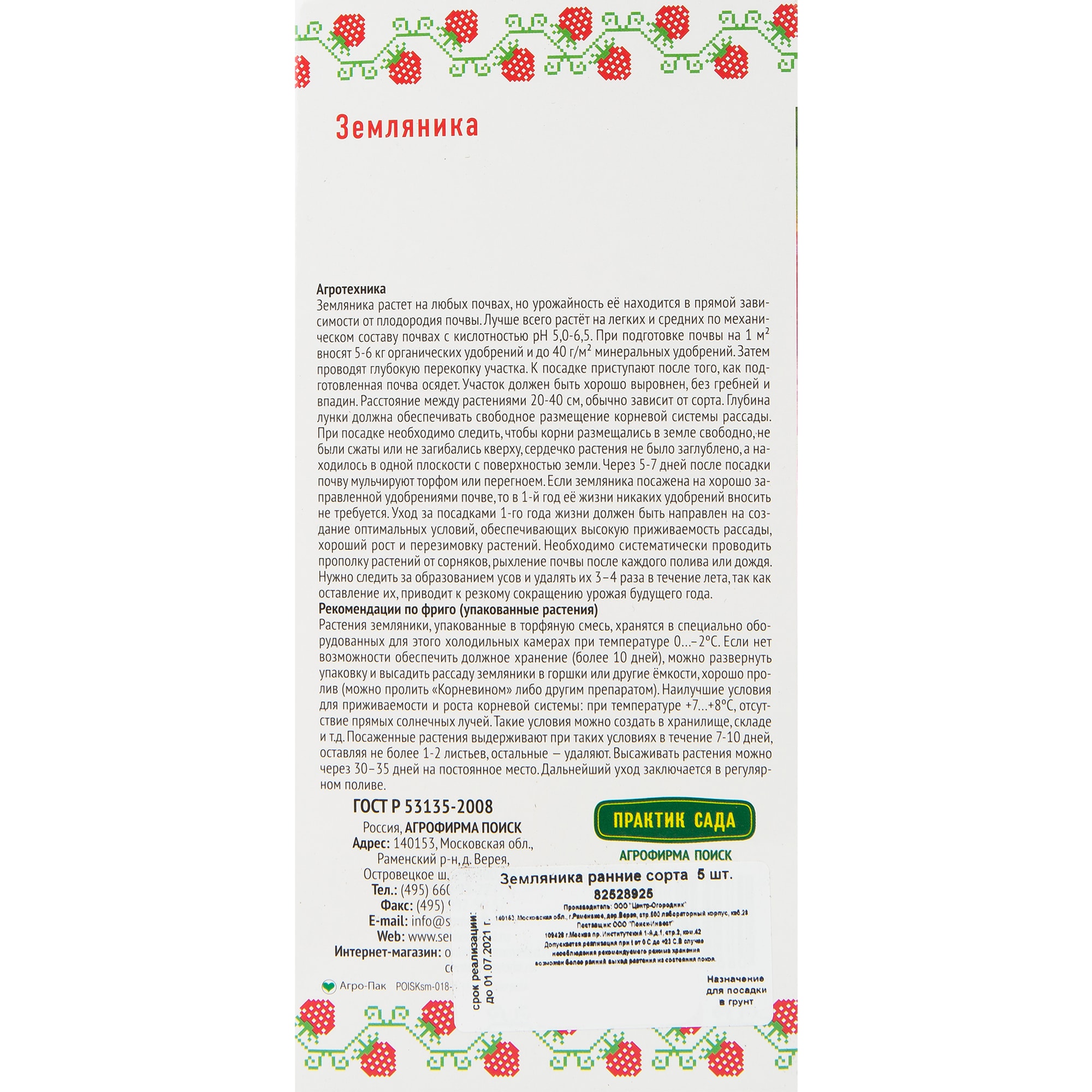 82528925 Земляника традиционная ранняя 5 шт Santreyd  - Вид №1