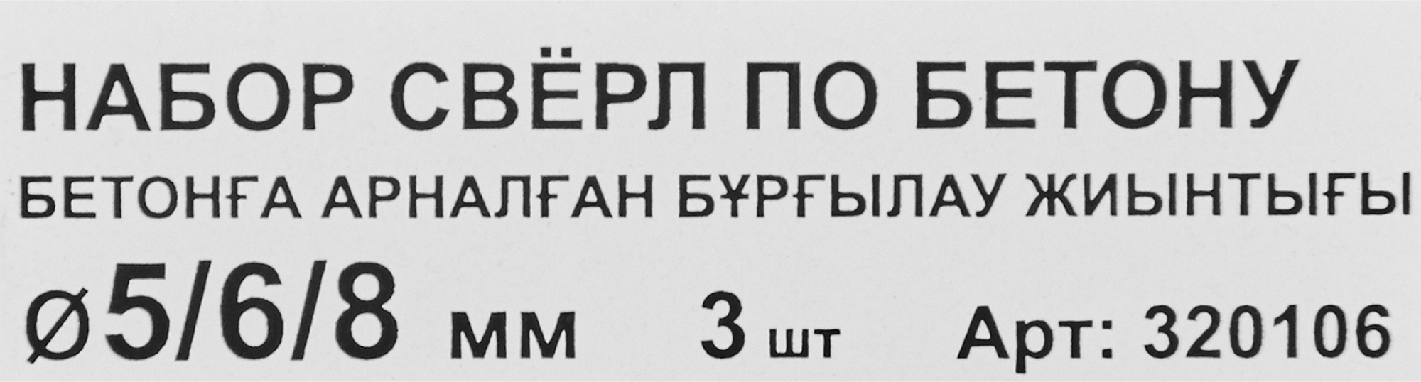 83022199 Набор сверл по бетону 5-8 мм, 3 шт. STLM-0038765 Santreyd  - Вид №5