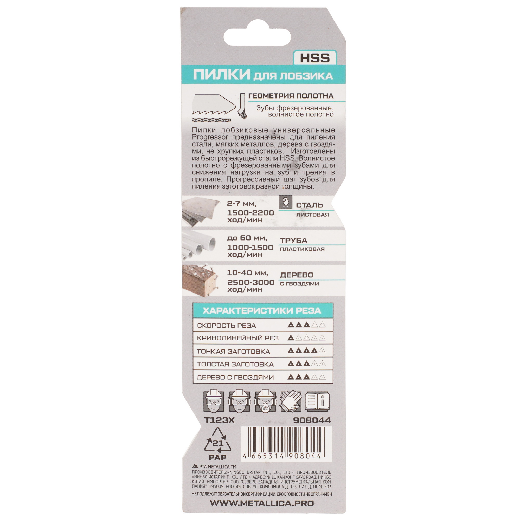 Пилки для лобзика METALLICA Optima T123X 9194008 STDN-0100203 - Вид №1