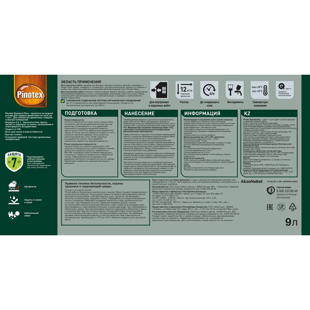 PINOTEX Standard Plus - антисептик для дерева с усиленной защитой 9 л 86543977 STLM-0069877 - Вид №3