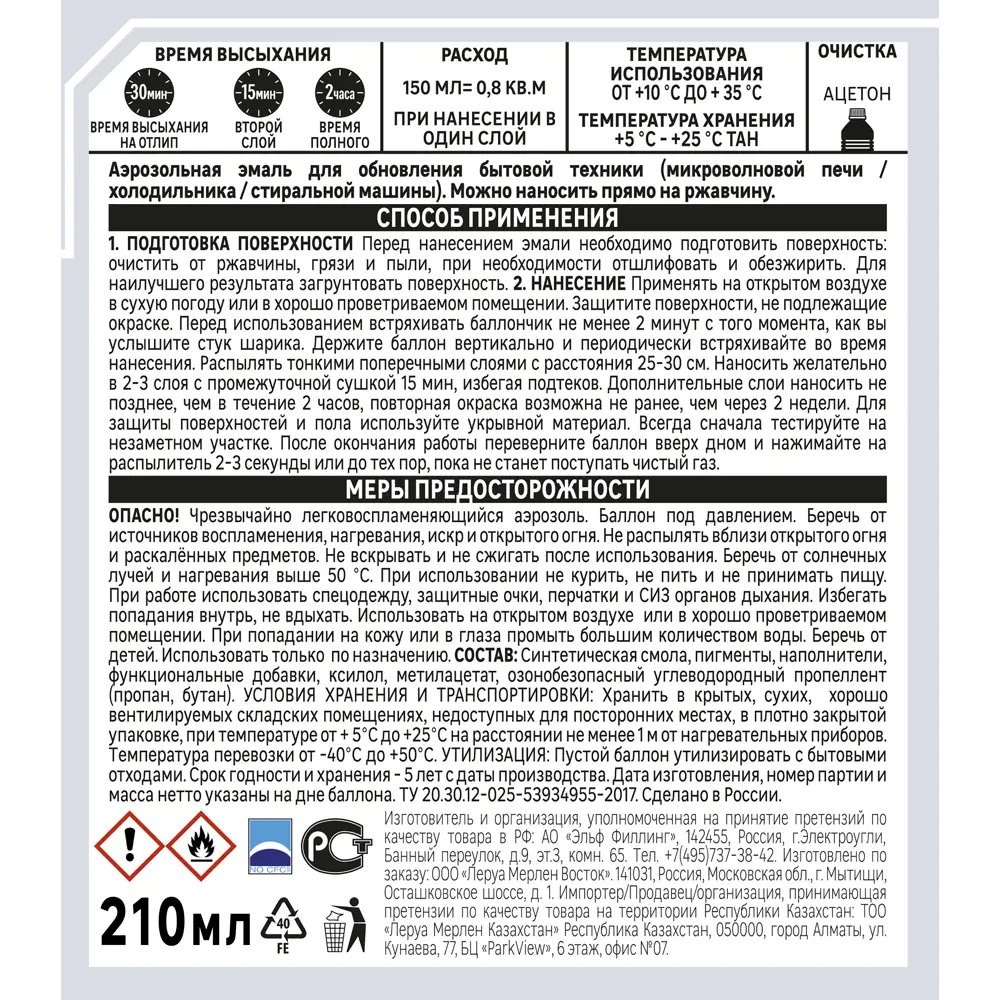 Аэрозольная эмаль LUXENS для обновления бытовой техники, белая глянцевая 210 мл 83237353 STLM-0039711 - Вид №1