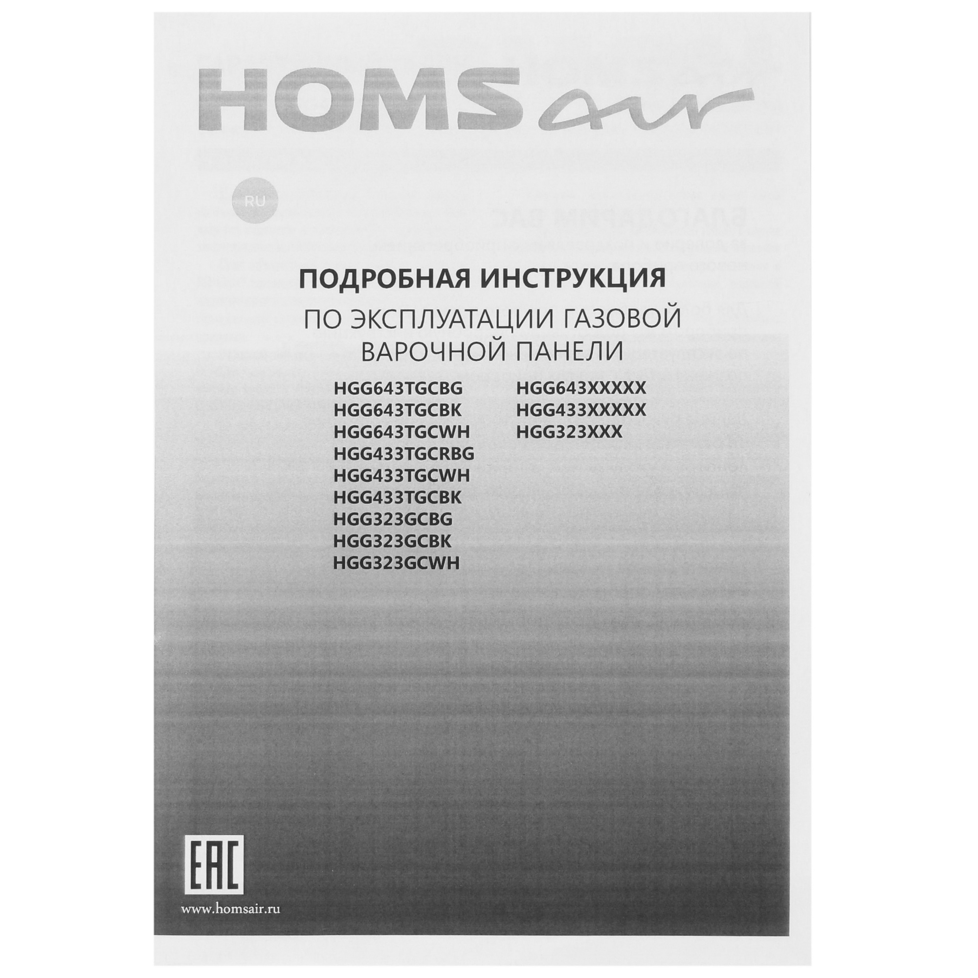8160050 Газовая варочная поверхность HOMSair HGG433TGCWH STDN-0051371 - Вид №5