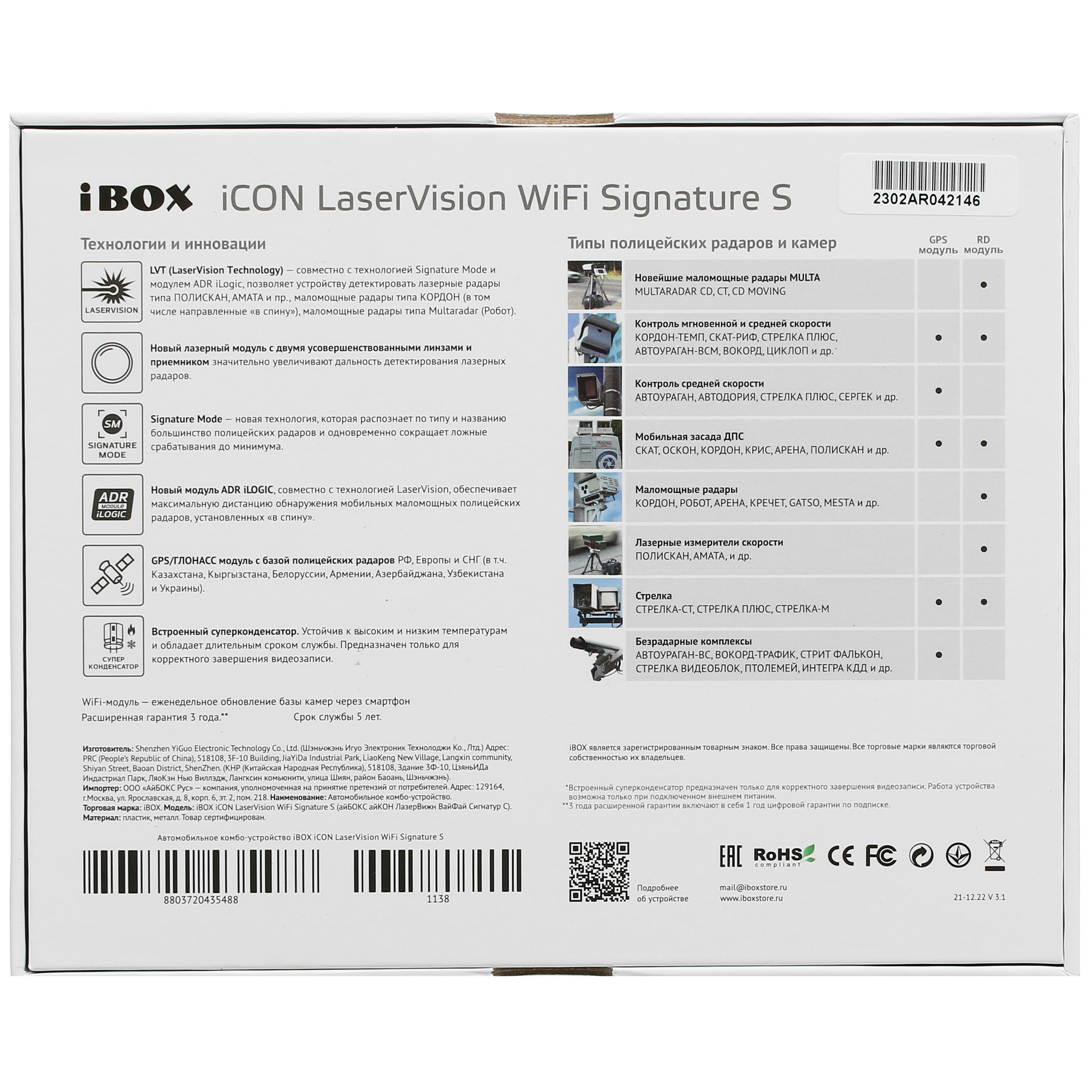 9012936 Видеорегистратор с радар-детектором iBOX iCON LaserVision WiFi Signature S STDN-0122809 - Вид №9