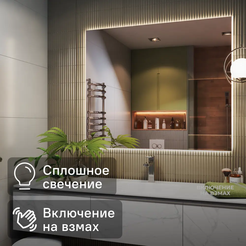 Зеркало Vigo Shine Classic с LED-подсветкой 120×100 см 83685355 STLM-0043464