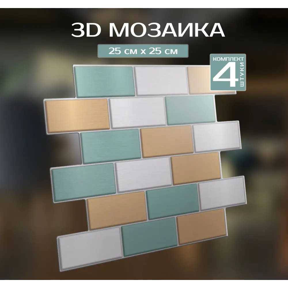 Наклейка декоративная 3D мозаика Колибри 25x25 см FBRUSH STLM-2188790 - Вид №1