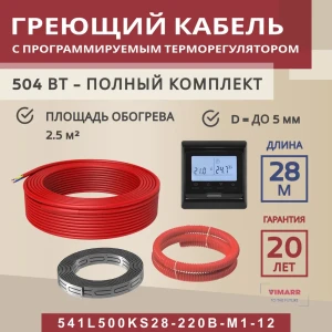 91851558 Нагревательный кабель для теплого пола Vimarr L 541L500KS28-220B-M1-12 28 м 504 Вт с черным программируемым терморегулят STLM-1472566