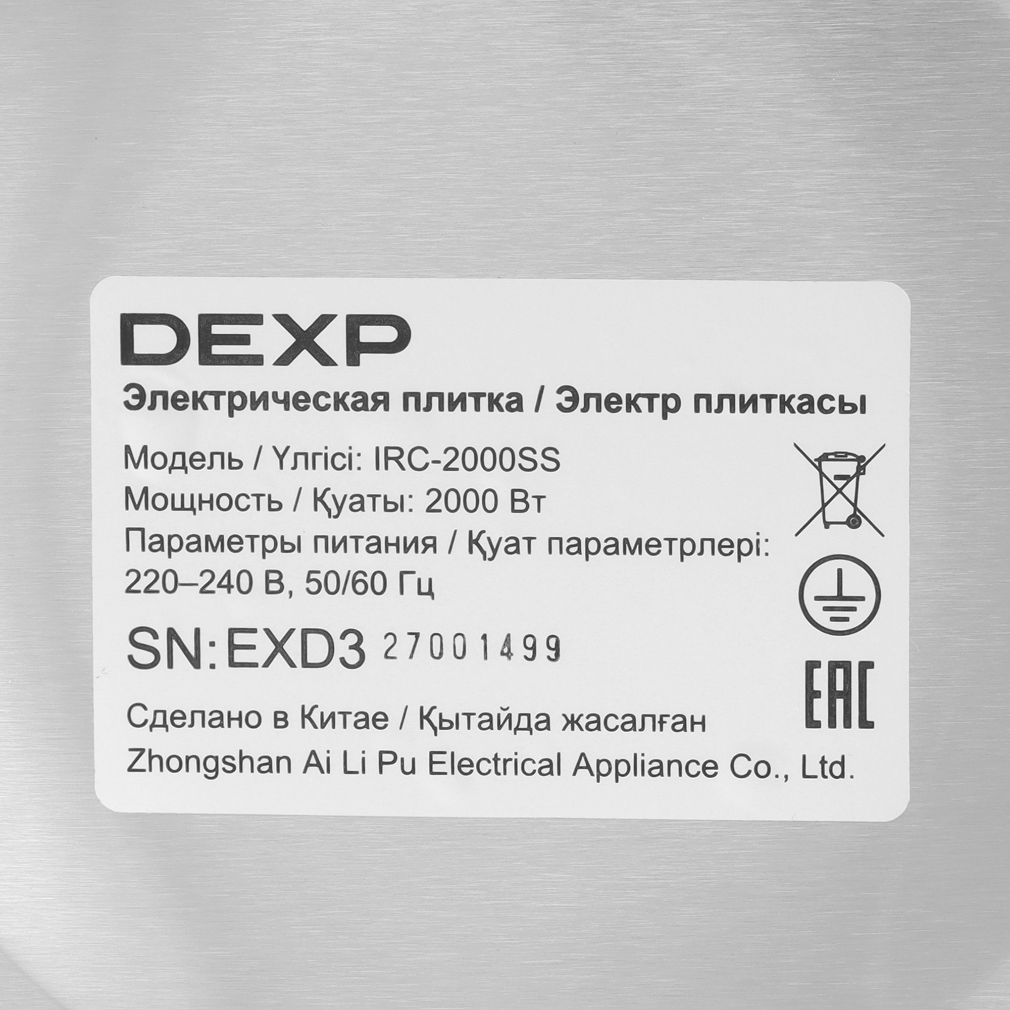 9005264 Плита компактная электрическая DEXP IRC-2000SS черный STDN-0007653 - Вид №5