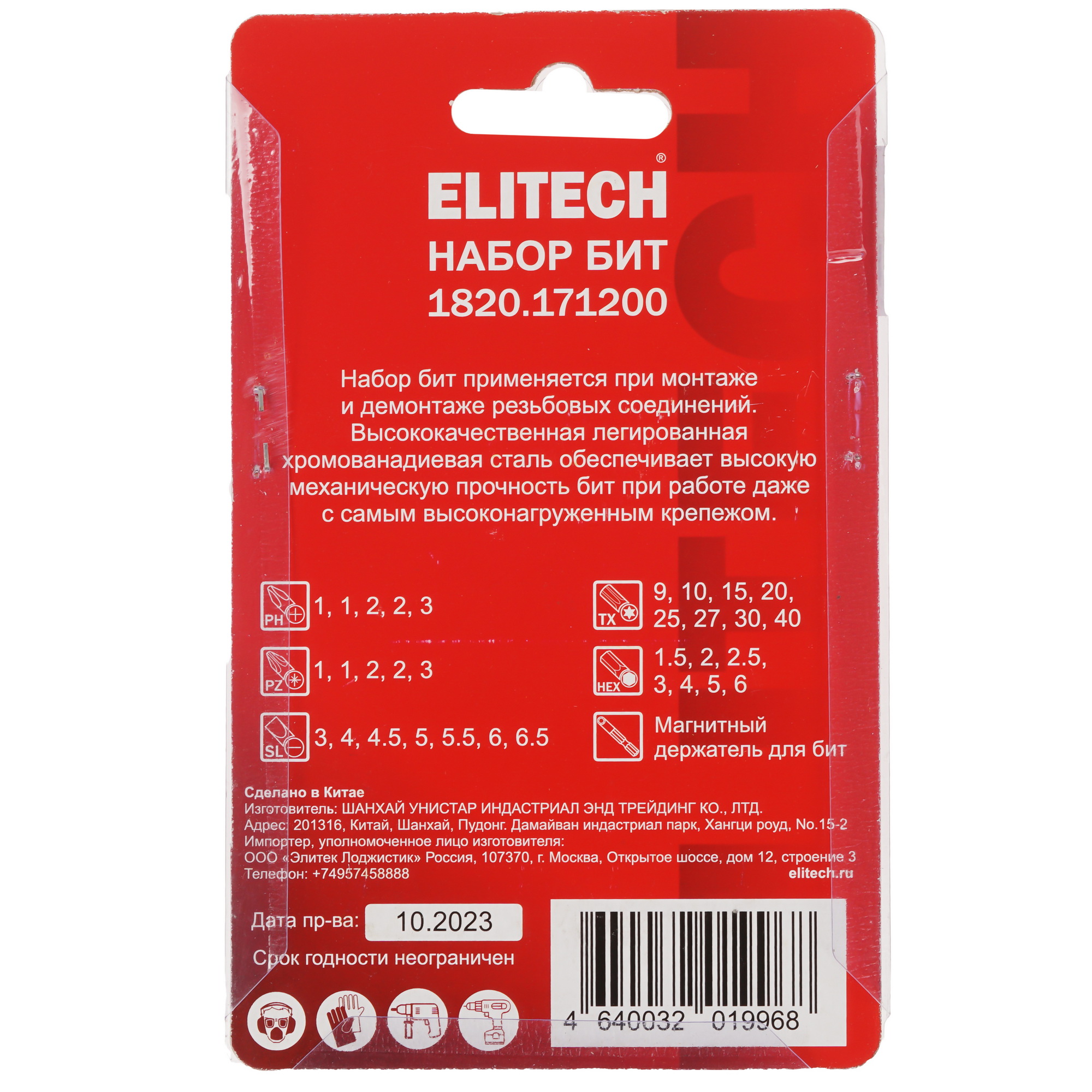Набор бит ELITECH 1820.171200 9158917 STDN-0026938 - Вид №4
