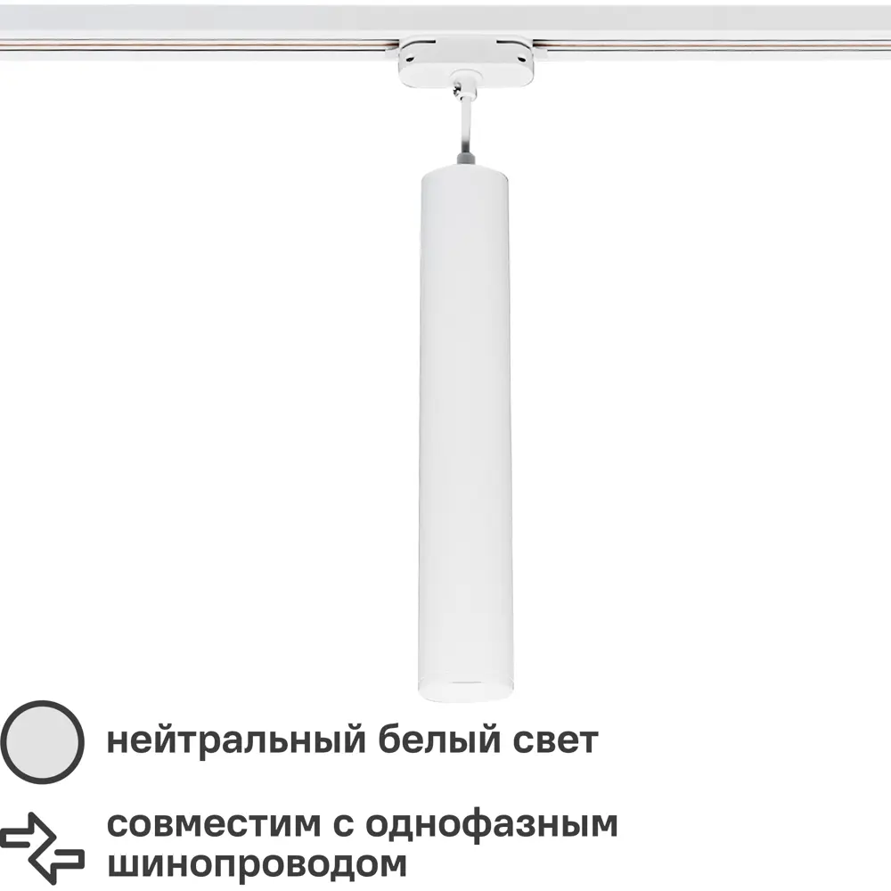Трековый светильник светодиодный Volpe ULB-Q310 18 Вт 2 м² цвет белый 82955089 STLM-2176579 