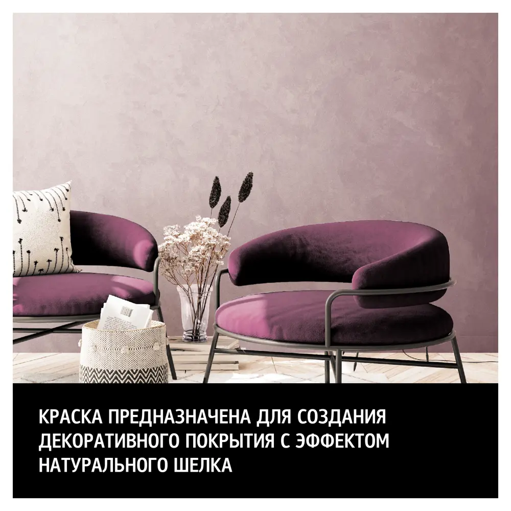MAITRE DECO Soie - перламутровая краска с эффектом шелка, база А 1 кг 82891077 STLM-0037574 - Вид №2