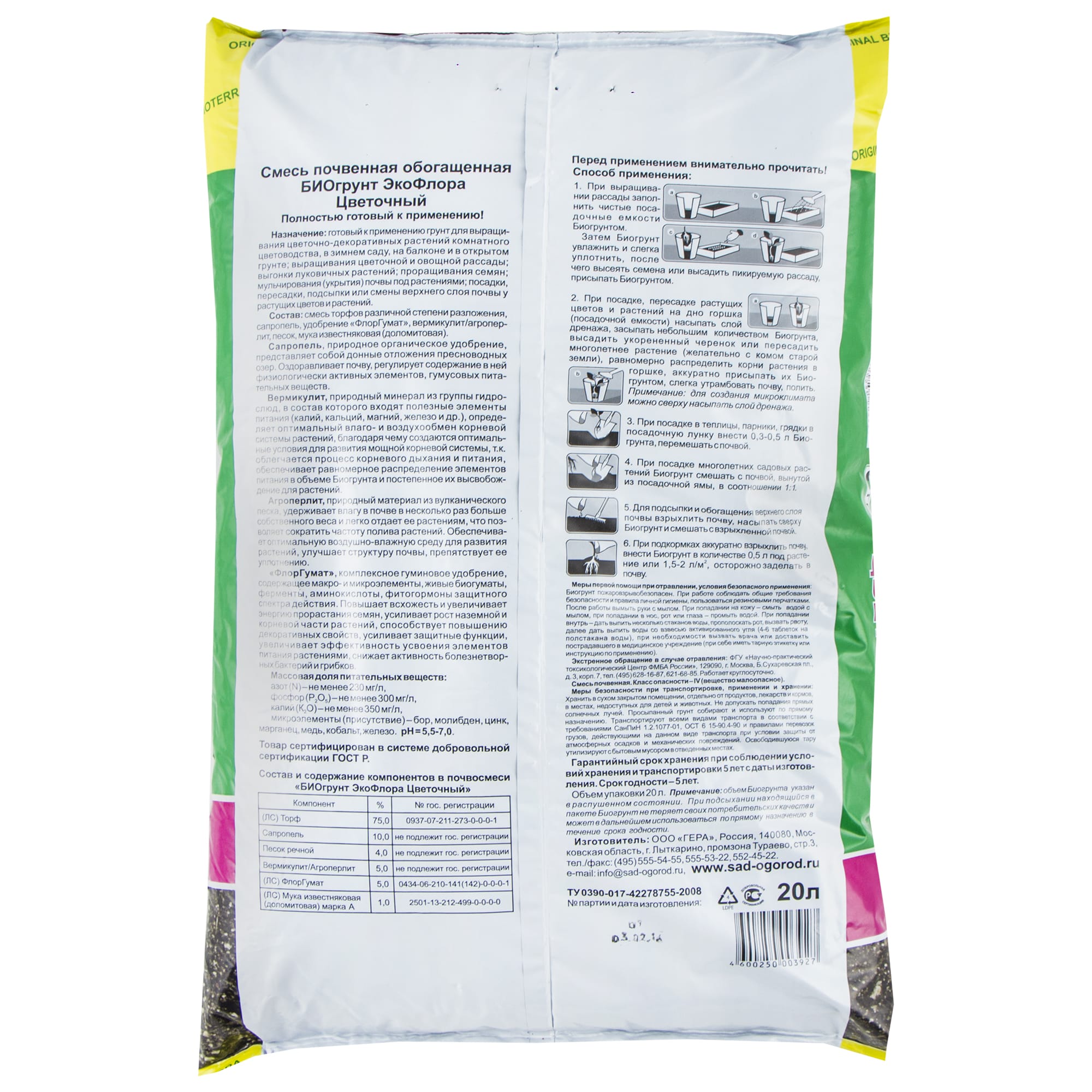 13135334 Грунт для цветов универсальный 20 л Santreyd  - Вид №1