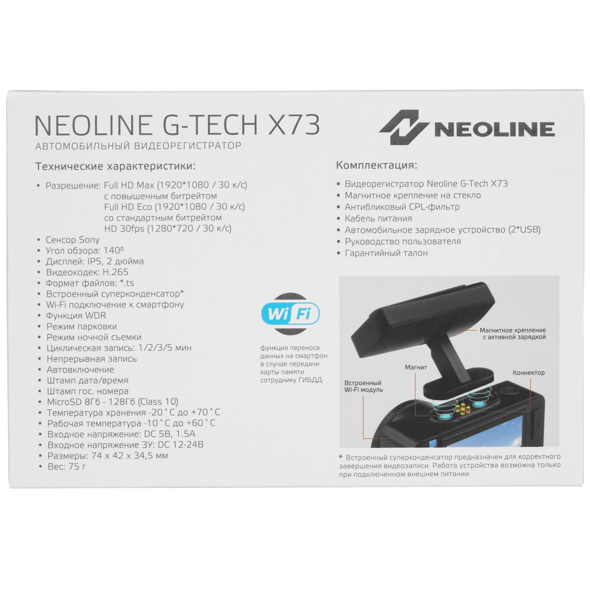 8157757 Видеорегистратор Neoline G-Tech X73 STDN-0011238 - Вид №10