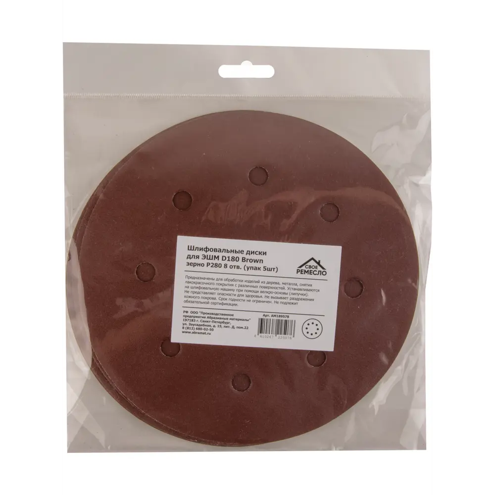 Круг шлифовальный Свое ремесло P280 180 мм, 5 шт СВОЁ РЕМЕСЛО STLM-2082838 - Вид №3