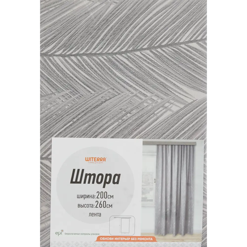 Штора на ленте «Полосы» 200x260 см цвет серый WITERRA STLM-2036005 - Вид №4