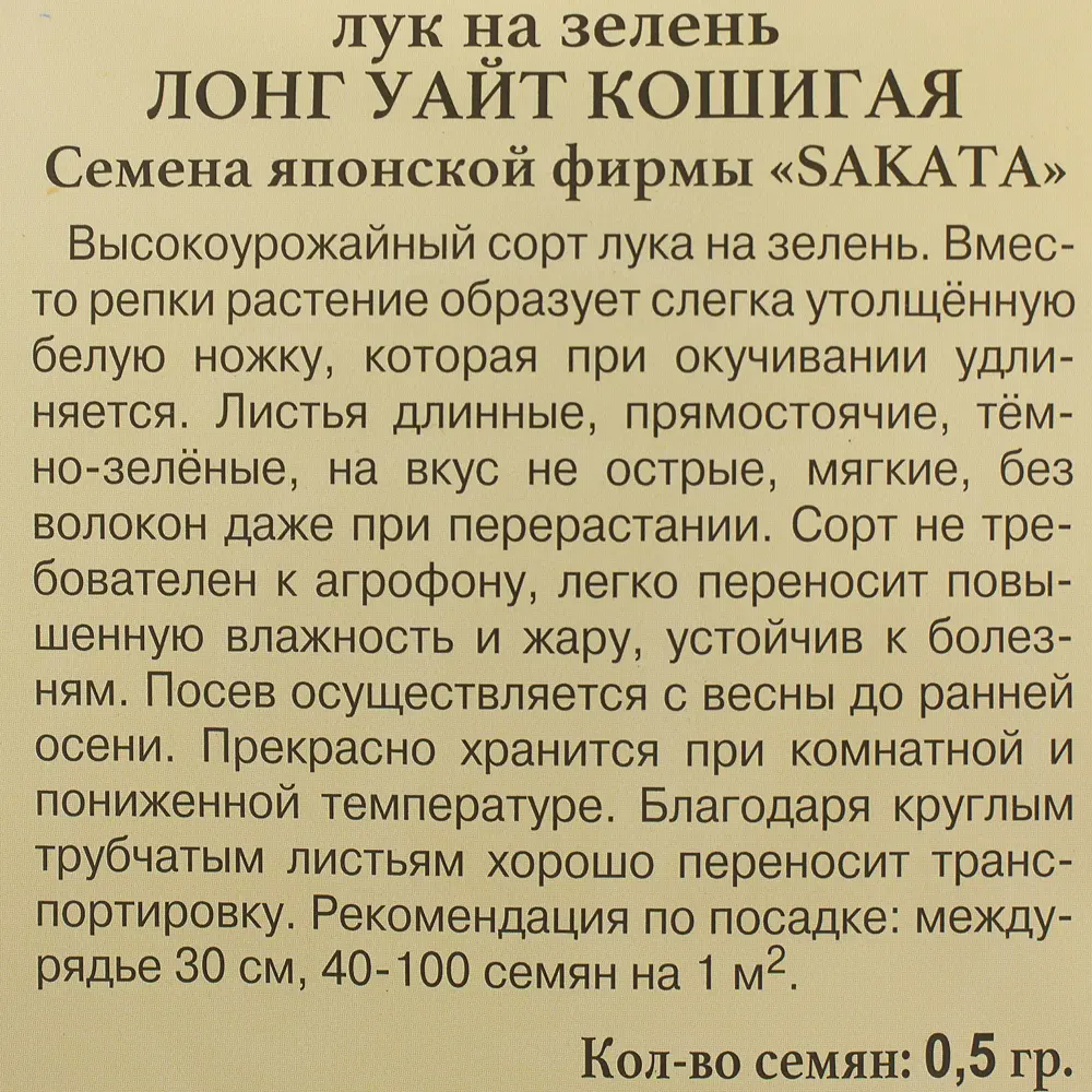 Лук на зелень «Лонг уайт кошигая» от ПРЕСТИЖ СЕМЕНА - сочный и урожайный 81931644 STLM-0957611 - Вид №2