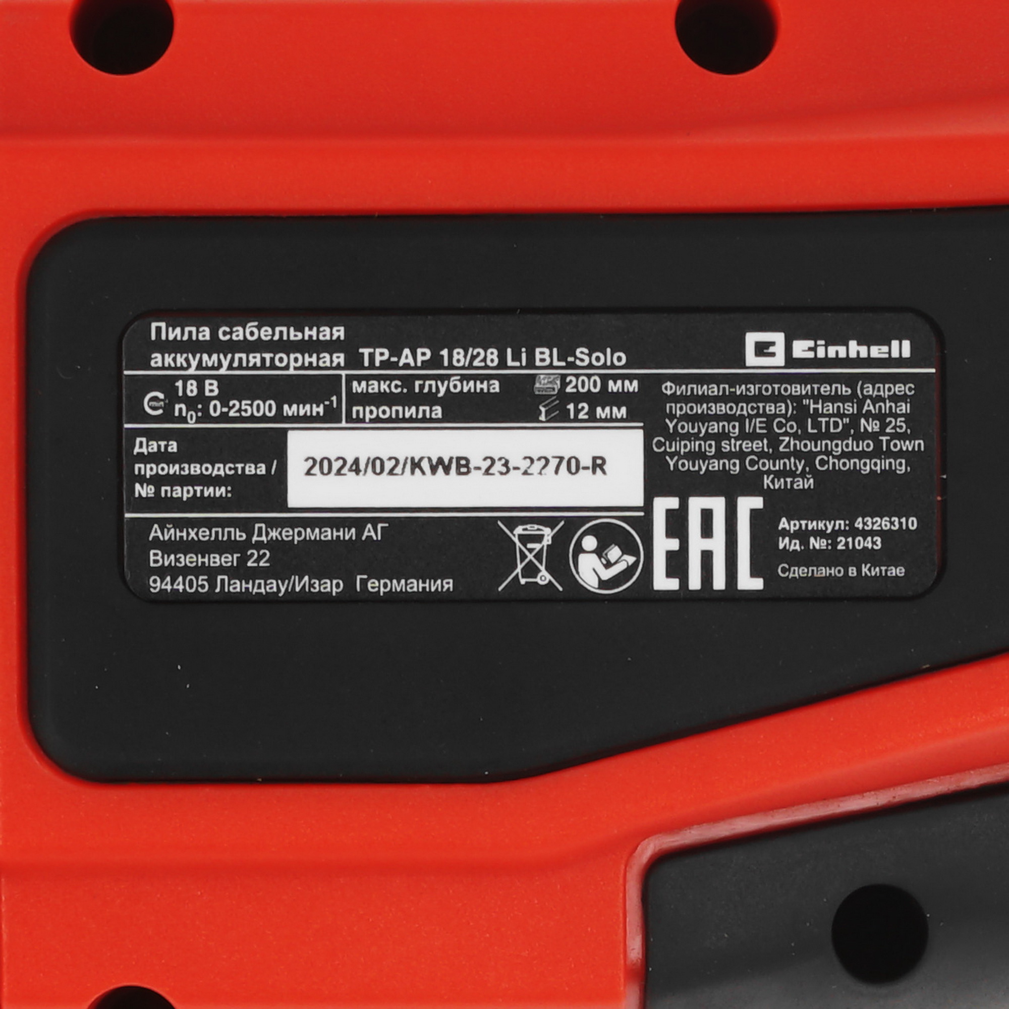 Сабельная пила Einhell PXC TP-AP Power X Change 18V  , Без ЗУ, Без АКБ 9148570 STDN-0084915 - Вид №2