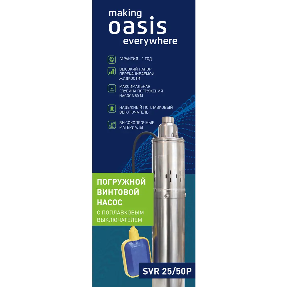 Насос погружной колодезный Oasis 25/50, высота подъема 50 м, 1500 л/час STLM-2000683 - Вид №5