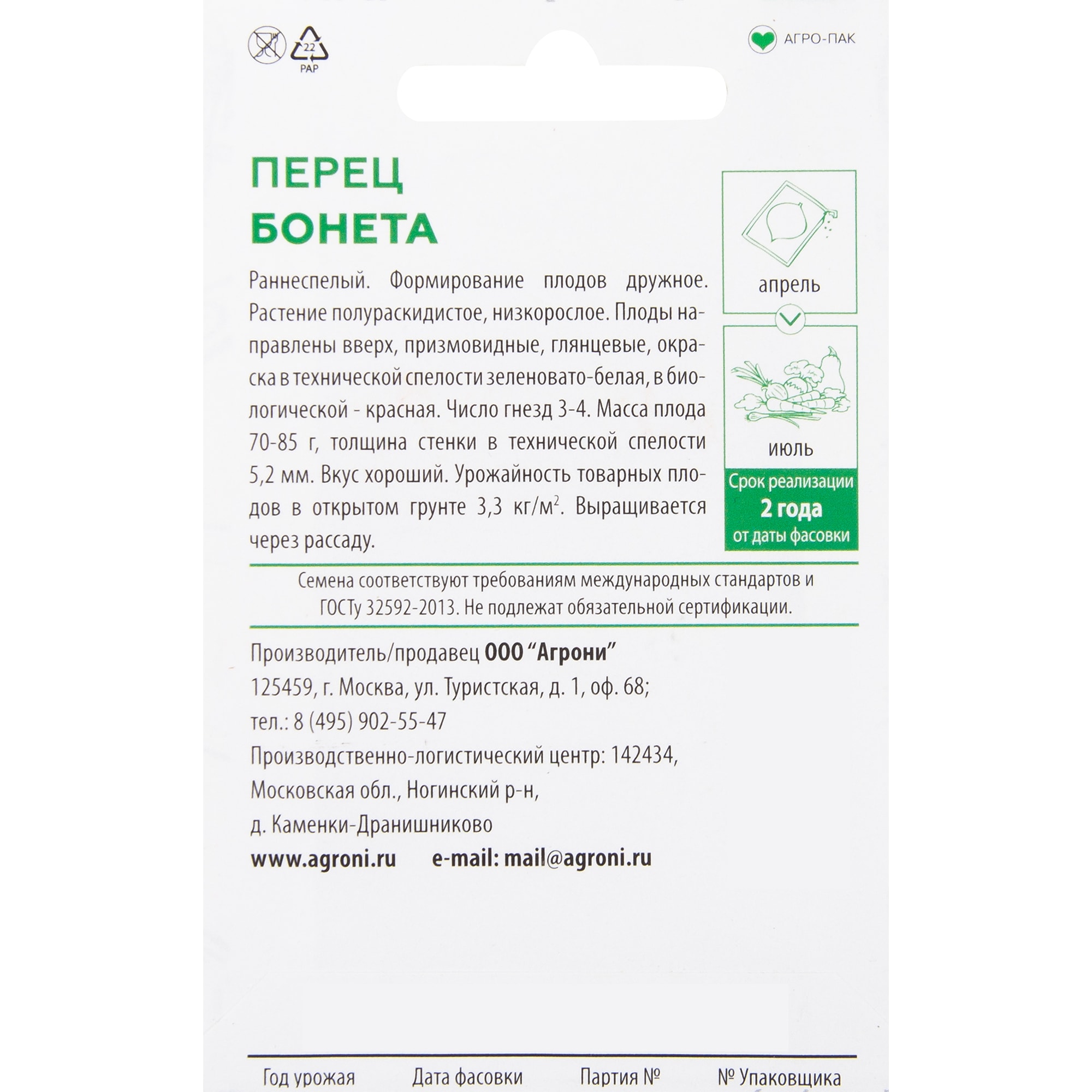 82457703 Семена Перец «Бонета» XS Santreyd  - Вид №1