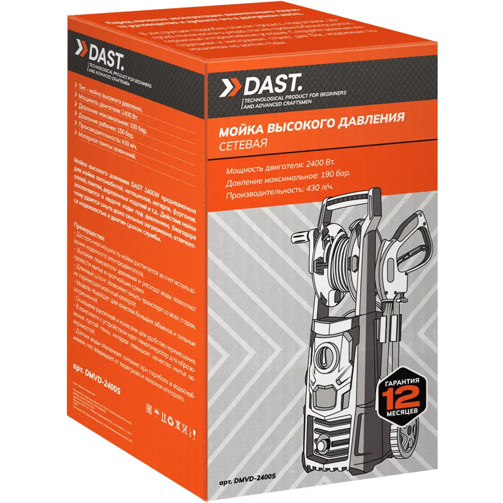 Мойка высокого давления Dast DMVD-2400S, 190 бар, 430 л/ч STLM-2138028 - Вид №11