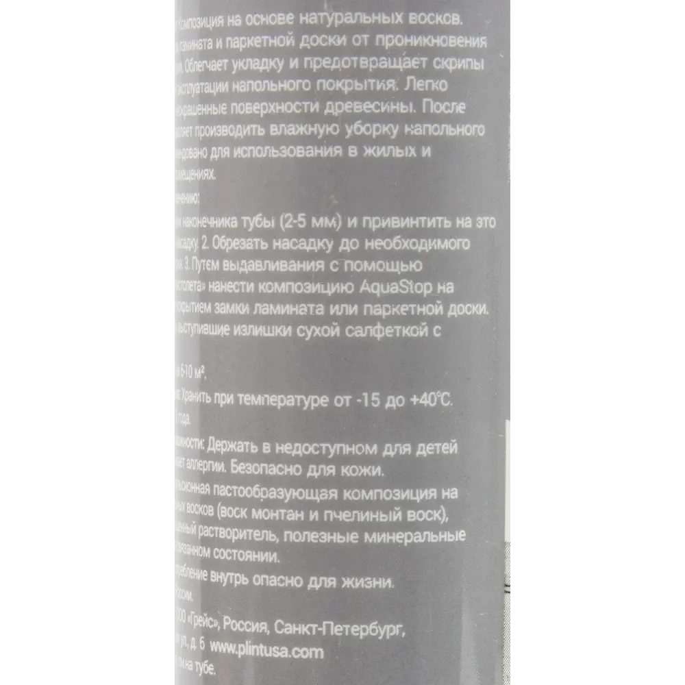 Santreyd AquaStop - защитная пропитка для замков ламината и паркета 82479097 STLM-0027909 - Вид №3