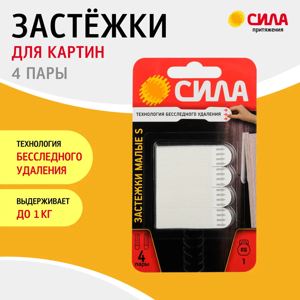 Застежки для рамок картин Сила малые, 4 пары 88876520 STLM-2097894 Santreyd 