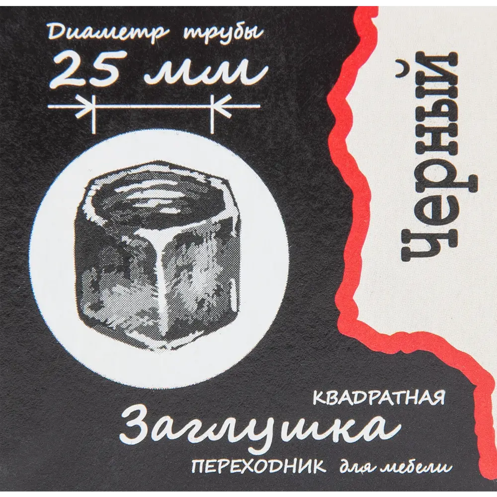 Заглушка квадратная d25 мм, цвет черный Santreyd STLM-2182013 - Вид №3