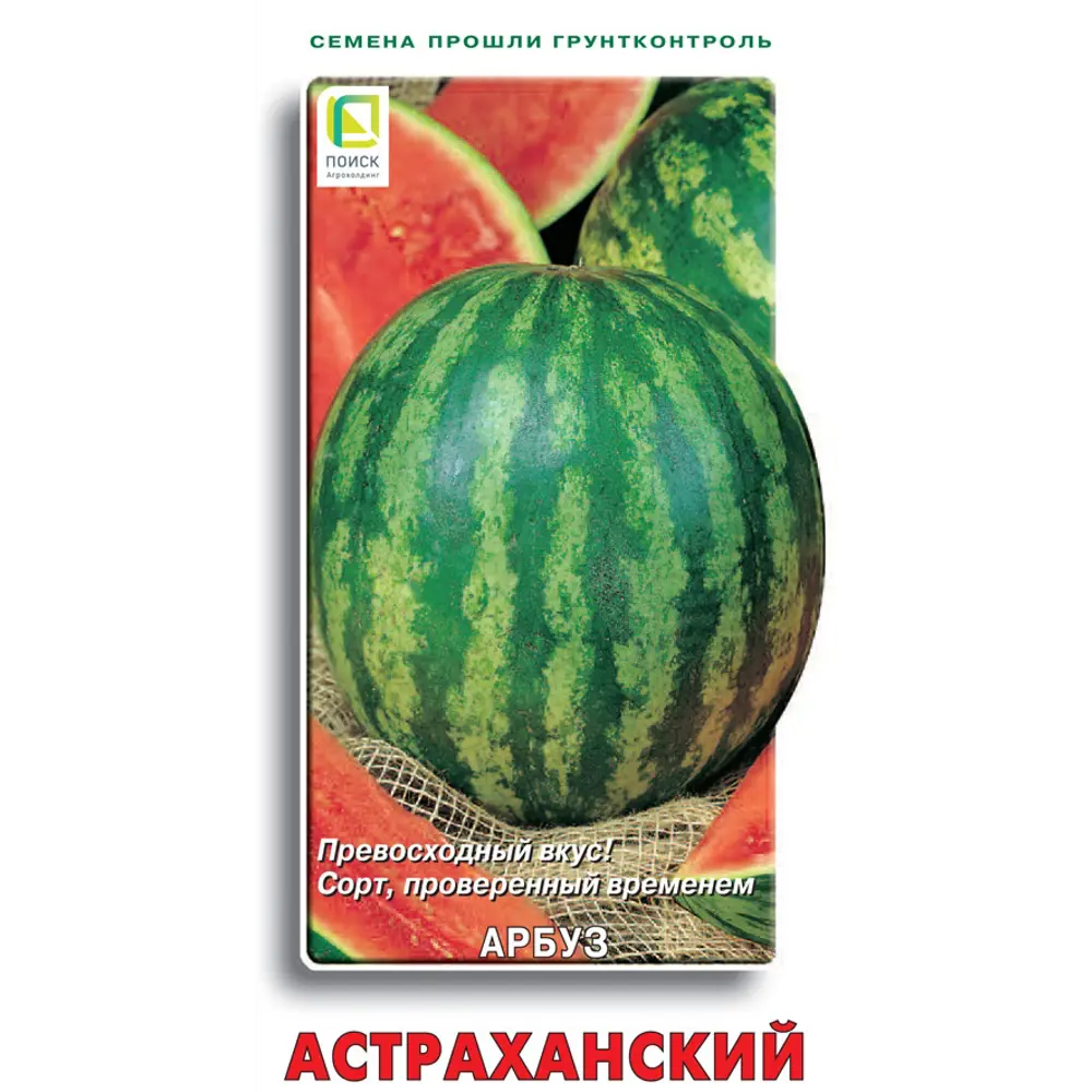 Семена фруктов Поиск арбуз Астраханский 15 шт. 86217774 STLM-2175837 