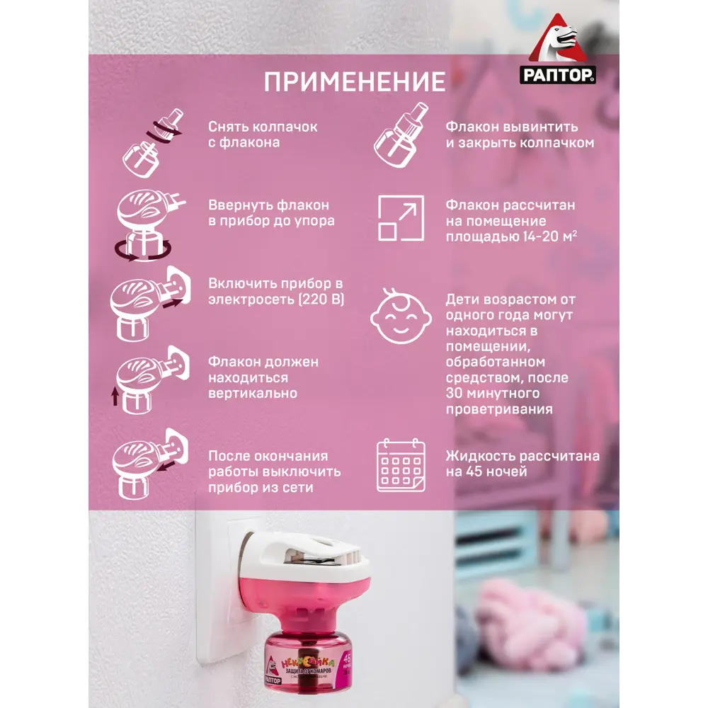 Santreyd Раптор Некусайка - фумигатор от комаров на 30 ночей 82640705 STLM-0032684 - Вид №4